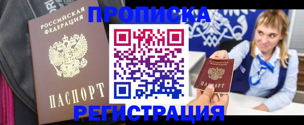 прописка для школы в Суворове